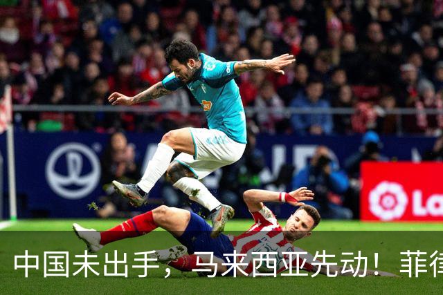 中国未出手，马来西亚先动！菲律宾扩军扩出大麻烦，兵力部署突变