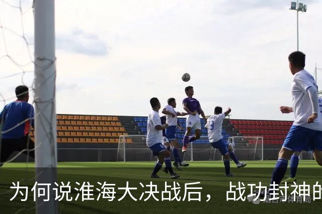 为何说淮海大决战后，战功封神的粟裕反倒彻底失去了封帅可能？