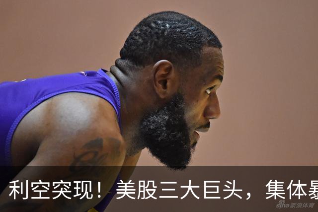 利空突现！美股三大巨头，集体暴跌！马斯克，重大宣布