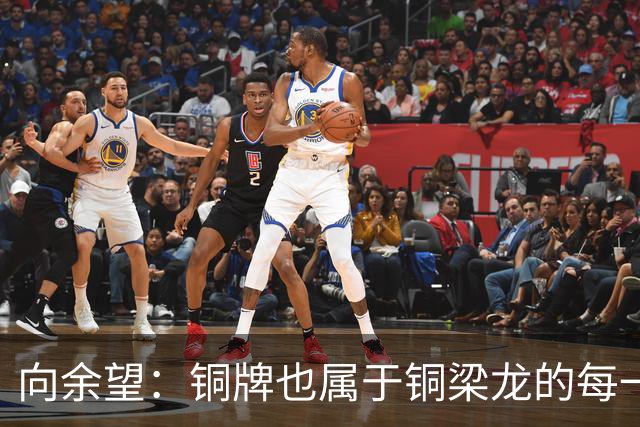 向余望：铜牌也属于铜梁龙的每一个人；全力打好最后4轮联赛