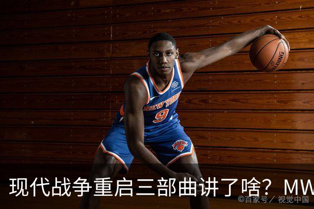 现代战争重启三部曲讲了啥？MW4发售前一次捋清