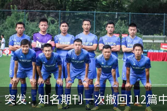 突发：知名期刊一次撤回112篇中国学者文章，涉北大、上交大等等