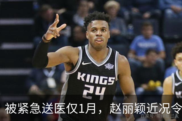 被紧急送医仅1月，赵丽颖近况令人担忧，千万别成下一个刘欢